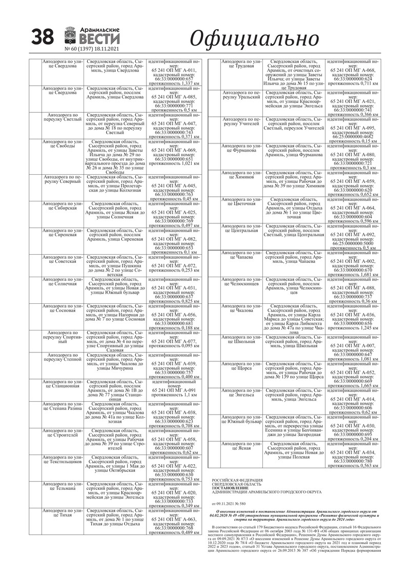 Арамильские вести № 60 (1397) от 18 ноября 2021 г. — Арамильский городской  округ