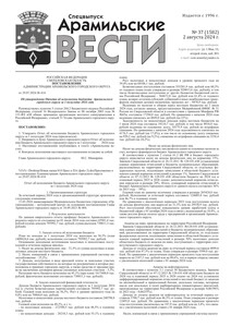 Арамильские вести № 37 (1582) от 02 августа 2024 г.