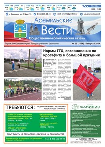 Арамильские вести № 39 (1584) от 15 августа 2024 г.