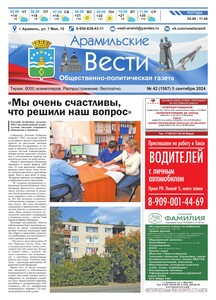 Арамильские вести № 42 (1587) от 05 сентября 2024 г.