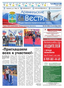 Арамильские вести № 44 (1589) от 19 сентября 2024 г.