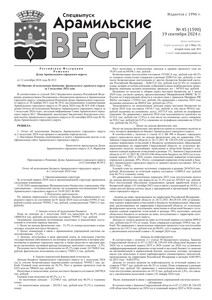 Арамильские вести № 45 (1590) от 19 сентября 2024 г.