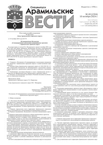 Арамильские вести № 49 (1594) от 10 октября 2024 г.