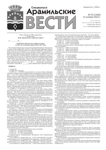 Арамильские вести № 55 (1600) от 15 ноября 2024 г.