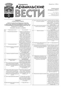 Арамильские вести № 09 (1616) от 20 февраля 2025 г.