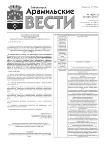 Арамильские вести № 14 (1621) от 20 марта 2025 г.