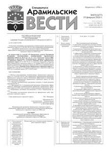 Арамильские вести № 07 (1677) от 19 февраля 2026 г.